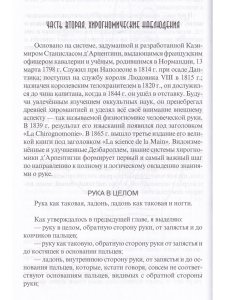 Учебник хиромантии